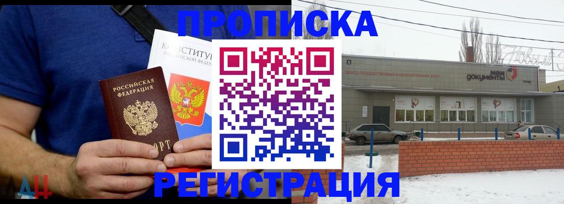 где прописаться в Прокопьевске
