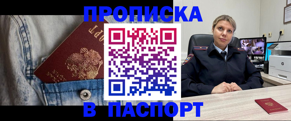 прописка от собственника в Прокопьевске
