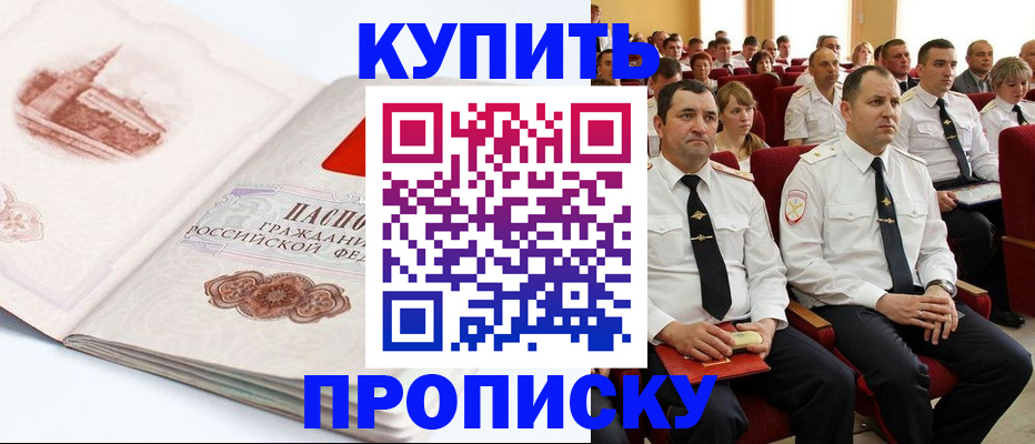 временная прописка в Прокопьевске