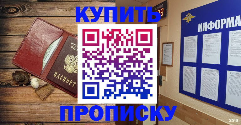 прописка ребенка в Прокопьевске