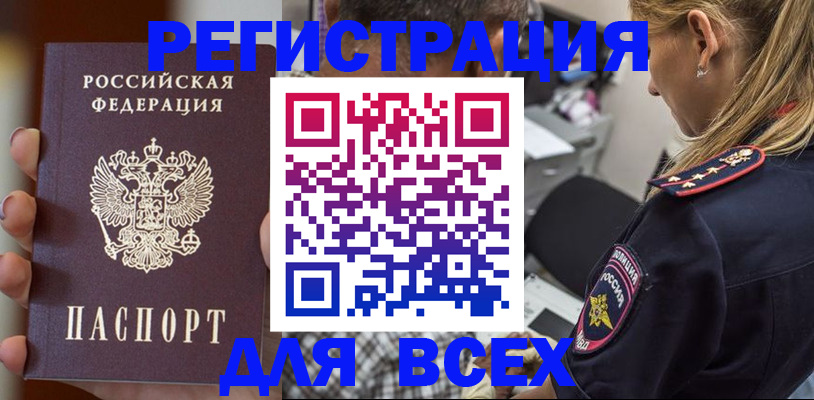 временная регистрация законно в Прокопьевске
