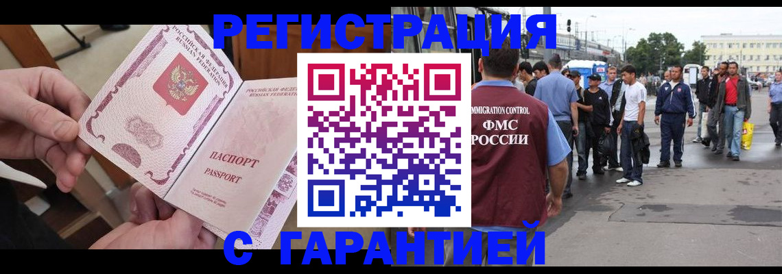 временная регистрация для всех в Прокопьевске