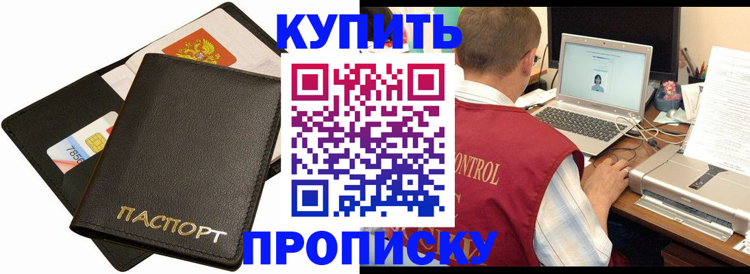 прописка регистрация в Прокопьевске