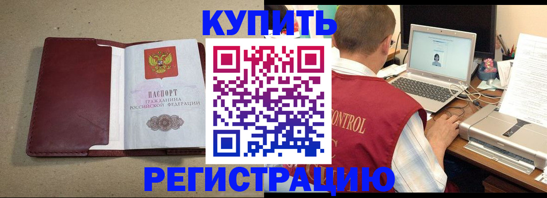 прописка ребенка в Прокопьевске